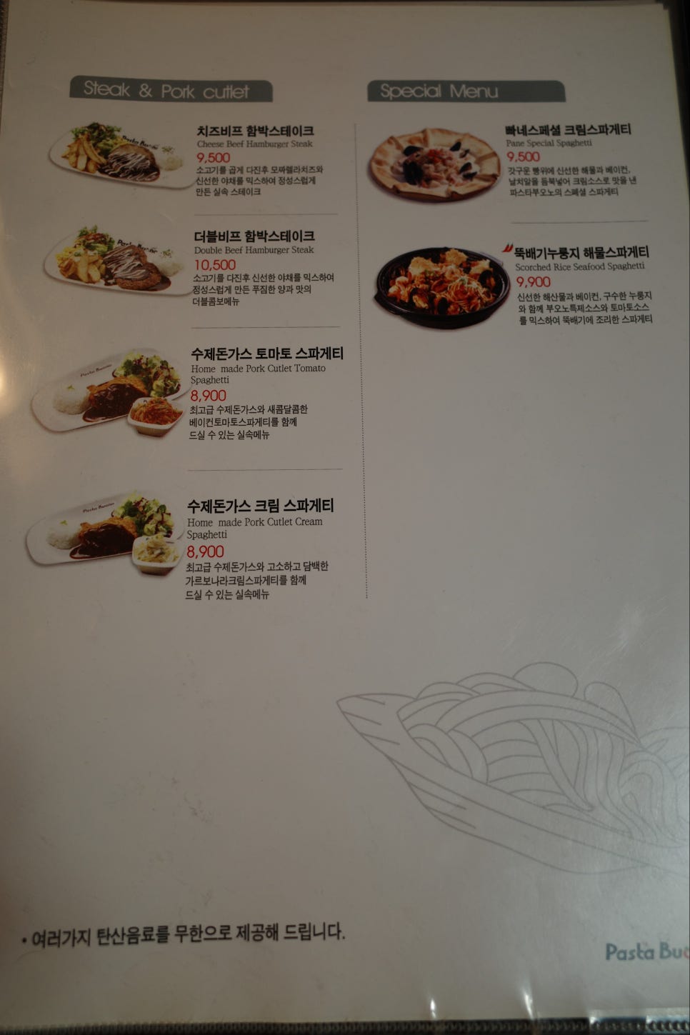 파스타부오노(성남점) 이미지