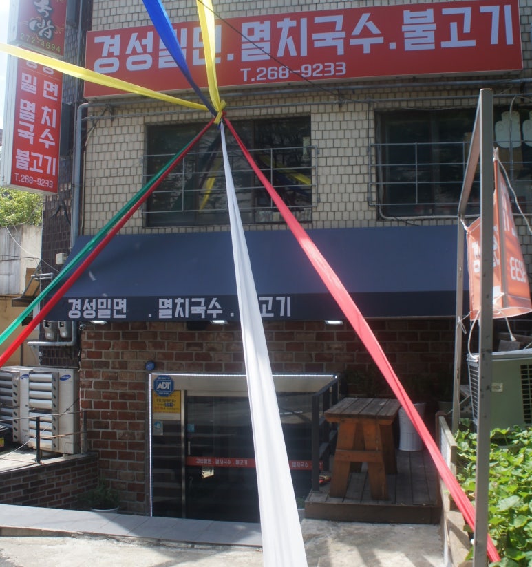 경성밀면 이미지