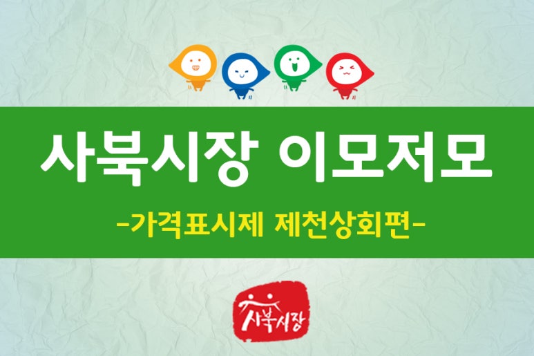 제천상회 이미지