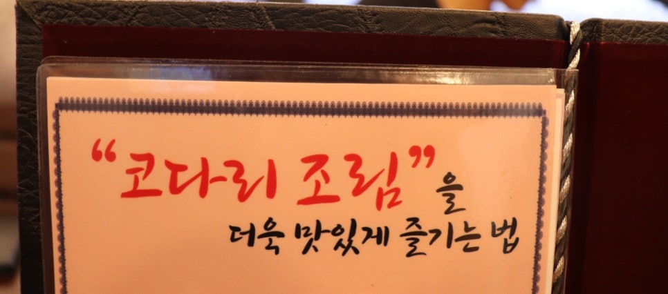 정경애맛집코다리 이미지