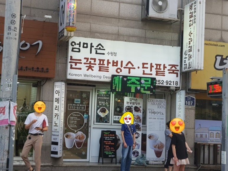 엄마손눈꽃팥빙수단팥죽 이미지