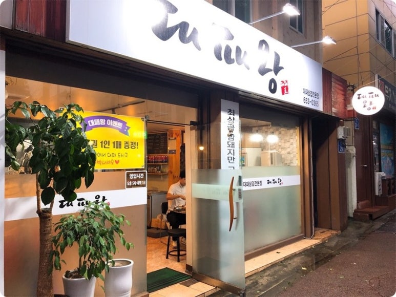 대패왕 이미지