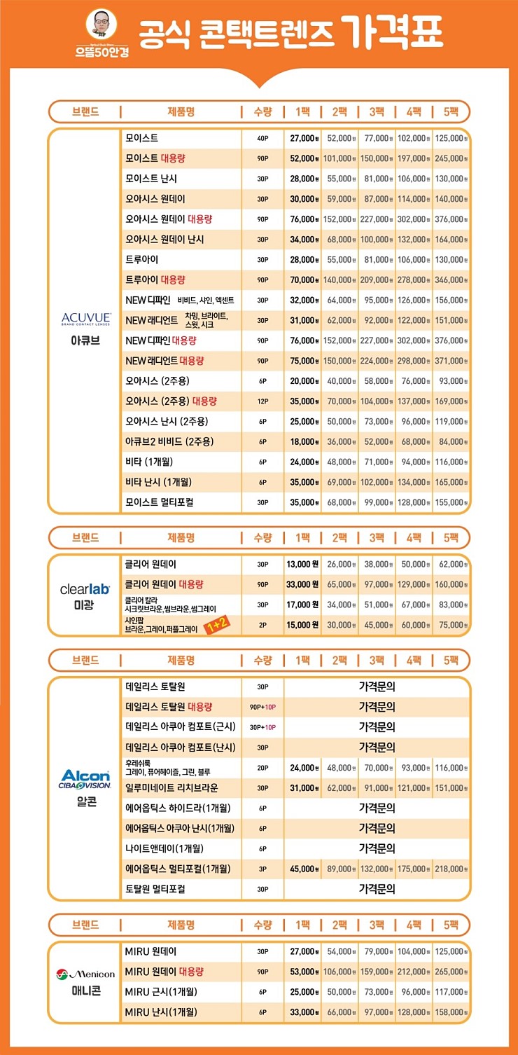 으뜸50안경 이미지