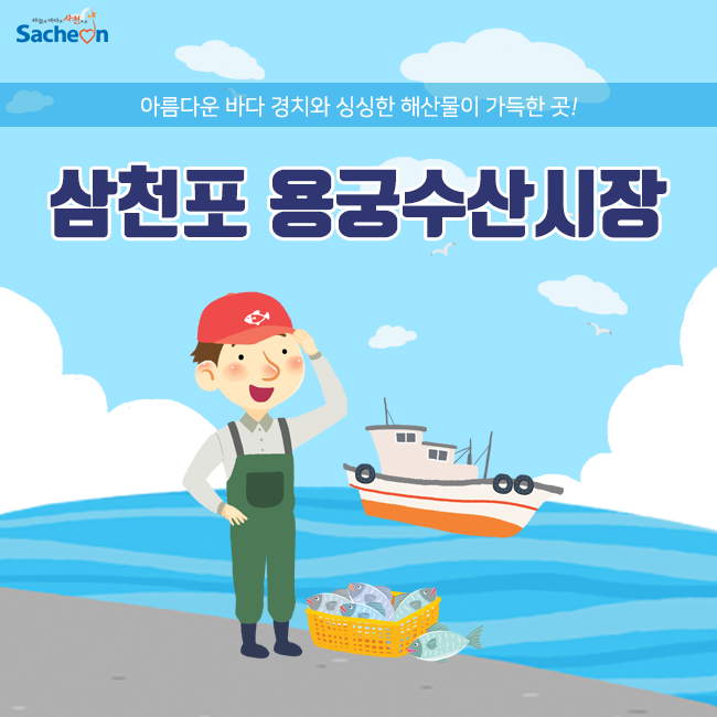 용궁수산 이미지