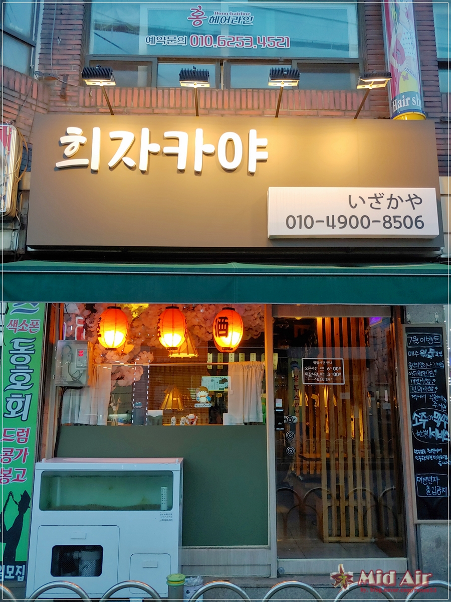 희자카야 이미지