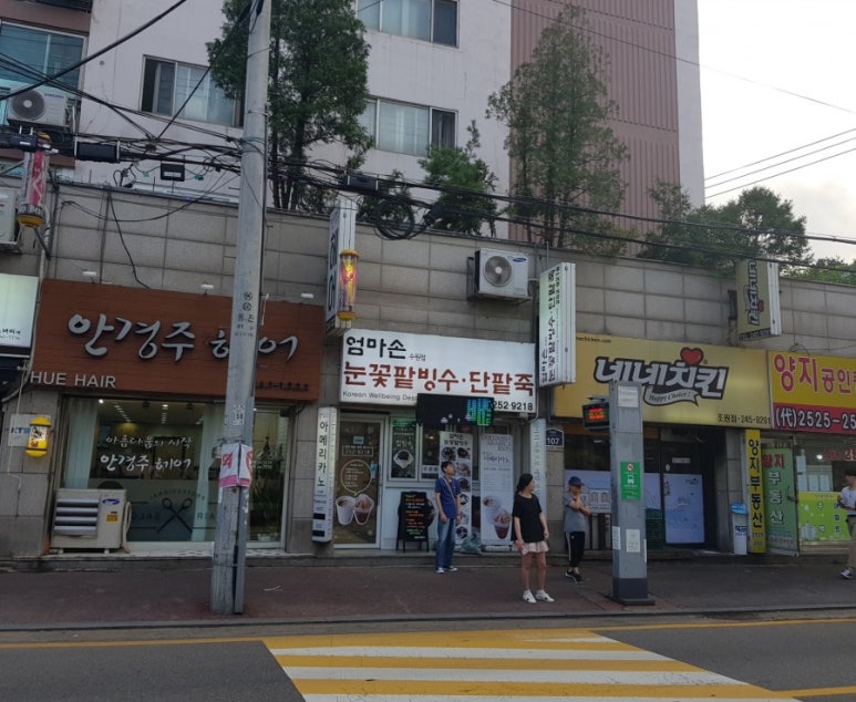 엄마손눈꽃팥빙수단팥죽 이미지