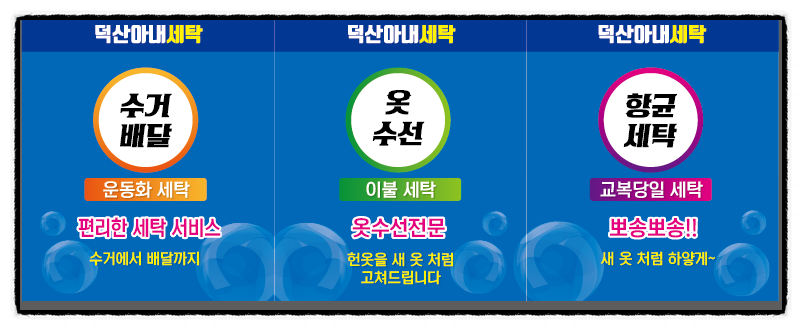 덕산세탁소 이미지