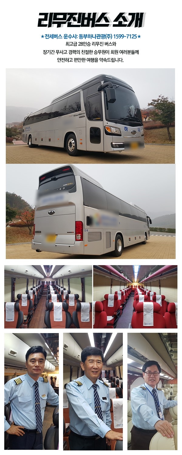 동부하나리무진(주) 이미지