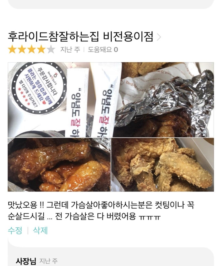 후라이드참잘하는집비전용이점 이미지