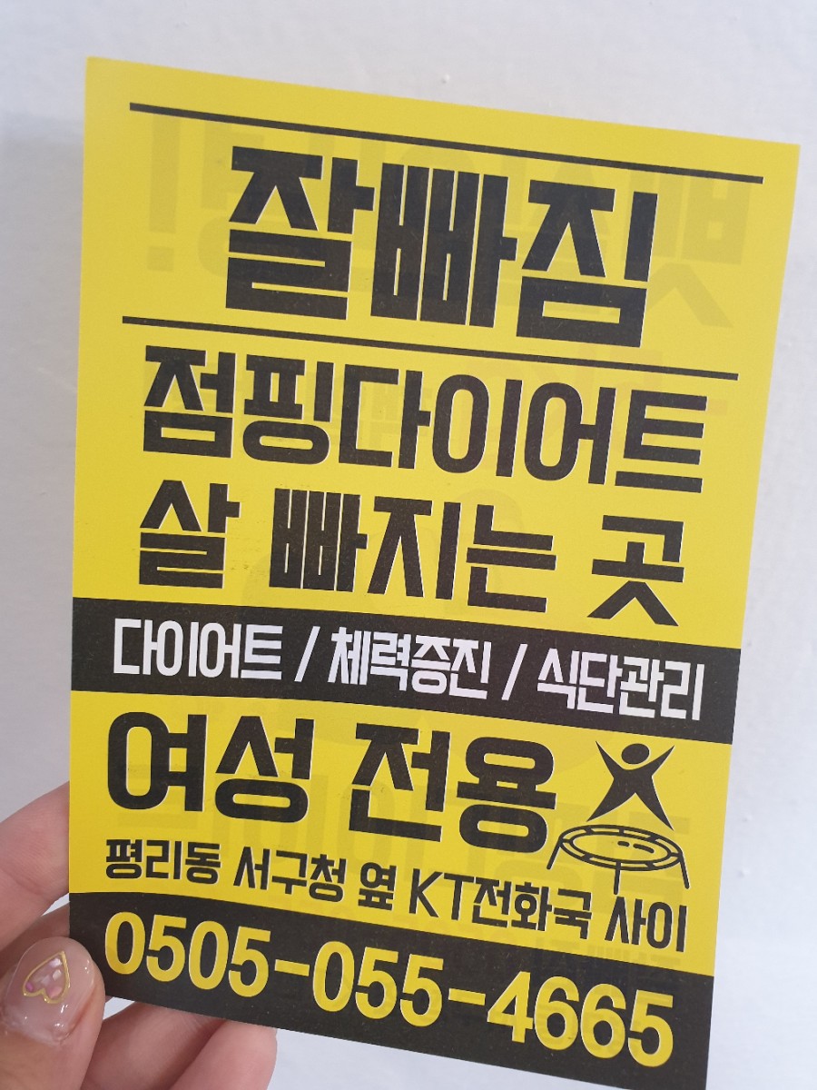 잘빠짐점핑 이미지