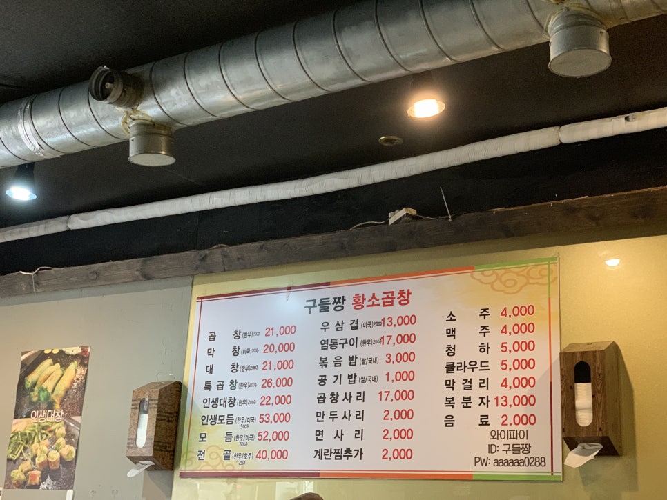 황소곱창집 이미지