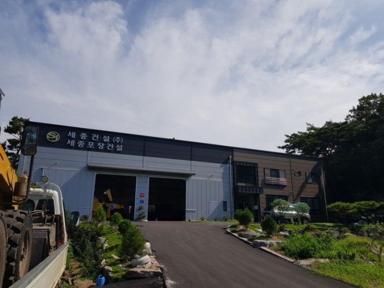 주식회사 세종건설 이미지