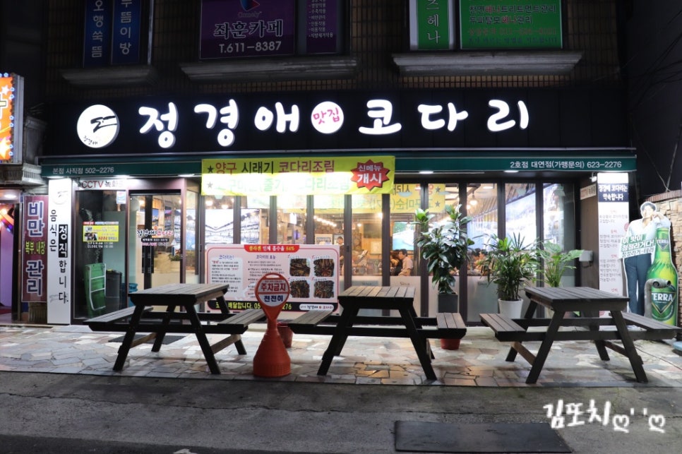 정경애맛집코다리 이미지