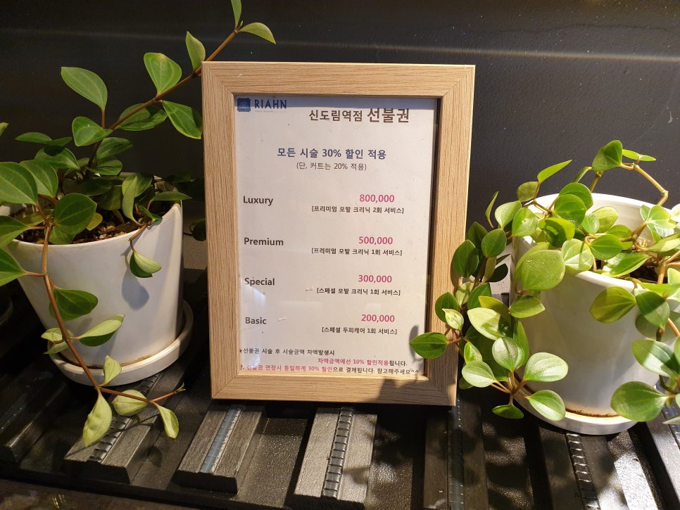 리안헤어 신도림역점 이미지