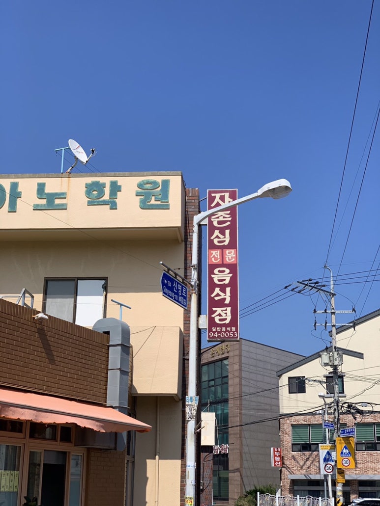 자존심전문음식점 이미지