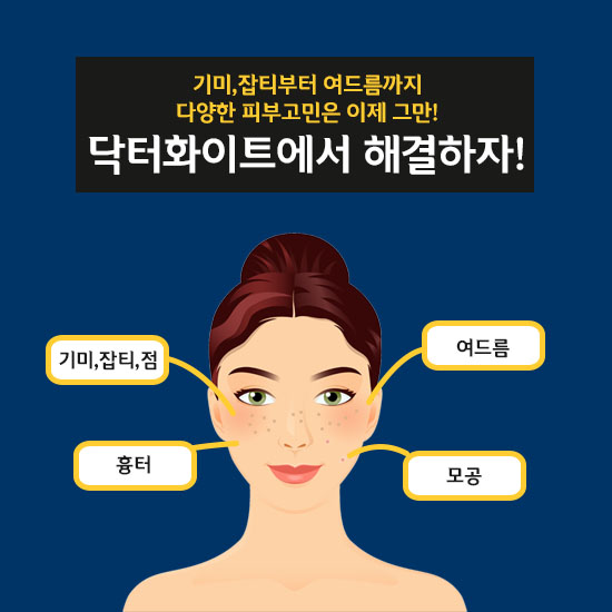 화이트피부과 이미지