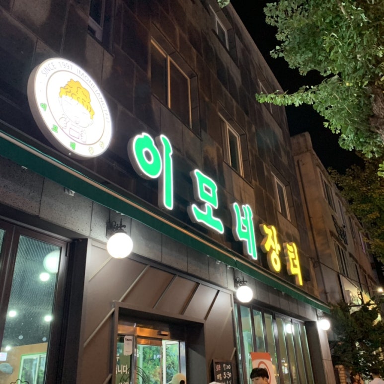 장터이모네 이미지