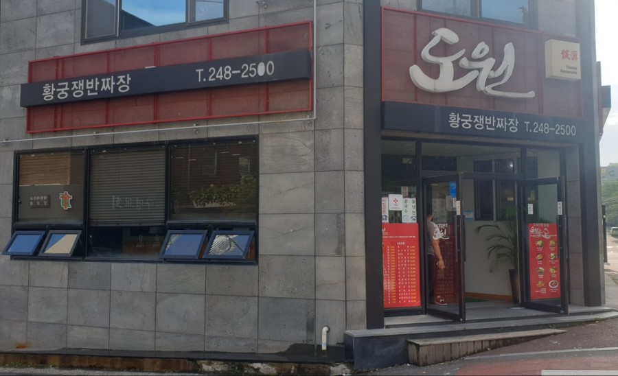 황궁쟁반짜장도원 이미지