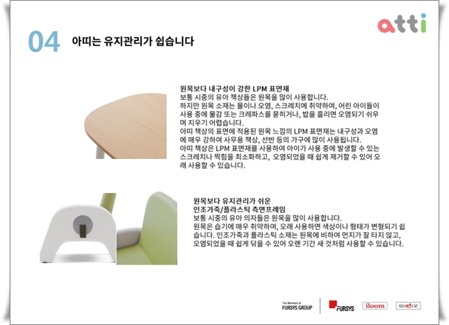아띠가구 이미지