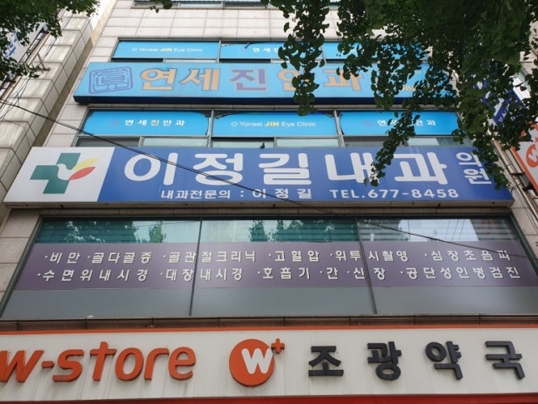 이정길내과의원 이미지