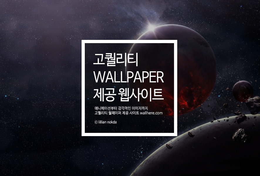 고퀄리티 배경화면 무료 이미지 다운로드 사이트 Wallhere 네이버 블로그