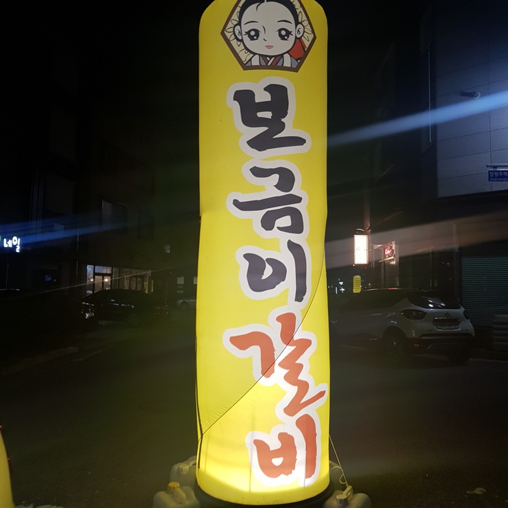 보금이갈비 이미지