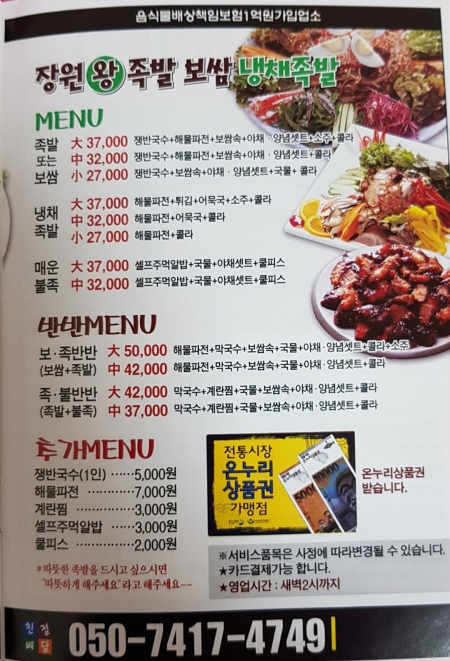 장원왕족발 이미지
