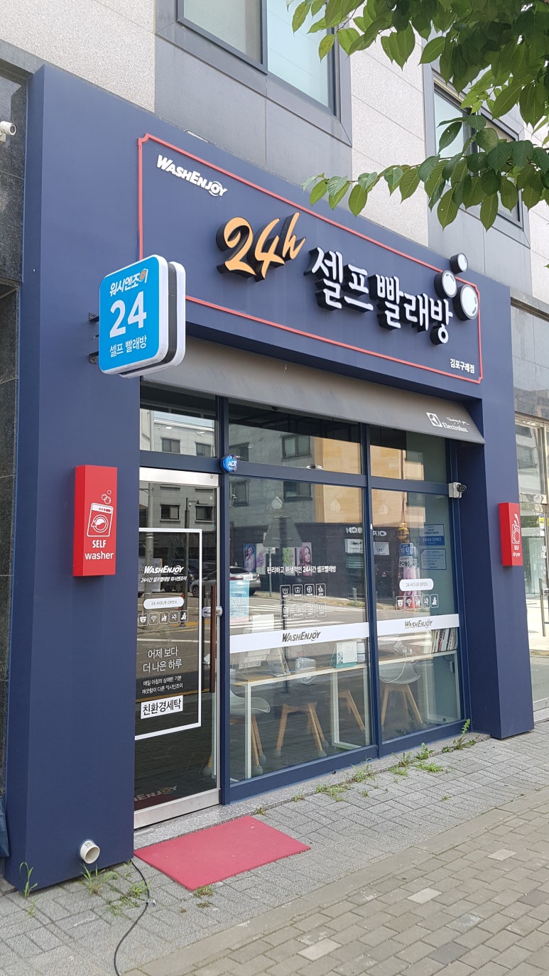 주공세탁 이미지