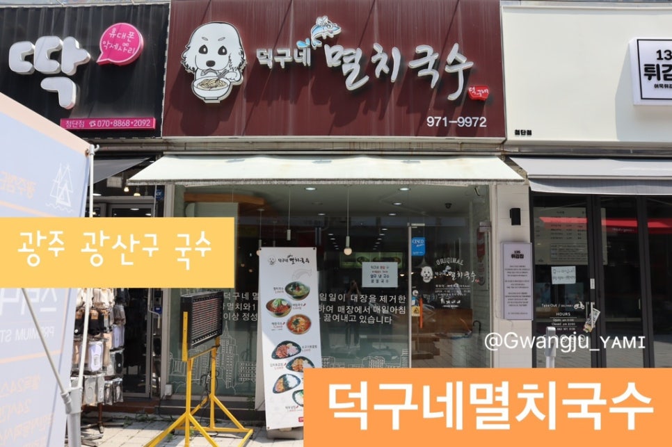 덕구네멸치국수 이미지