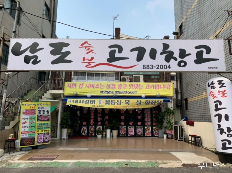 남도숯불고기창고 이미지