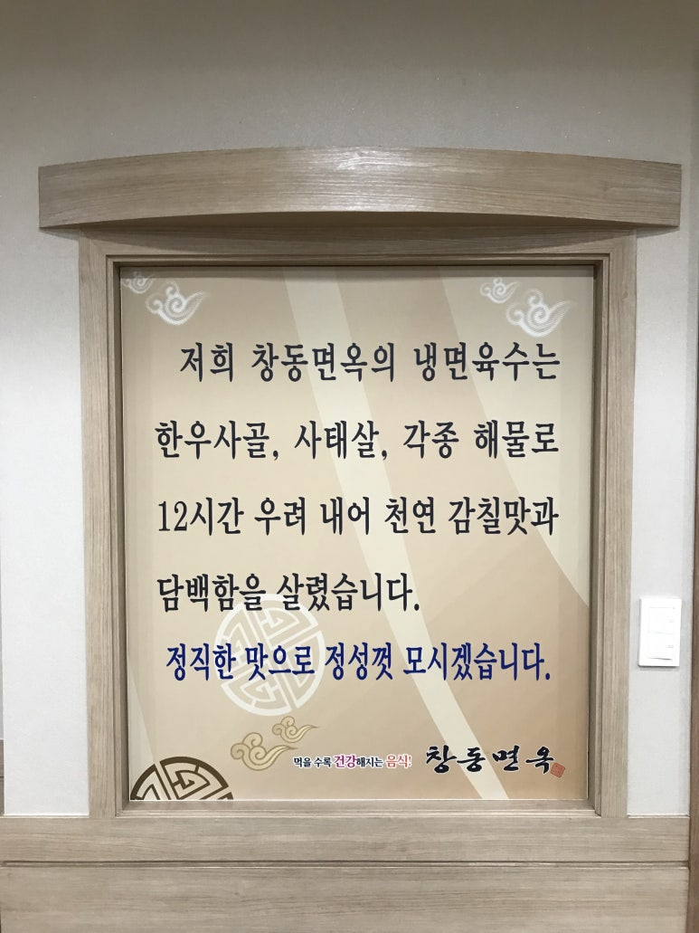 창동면옥 이미지