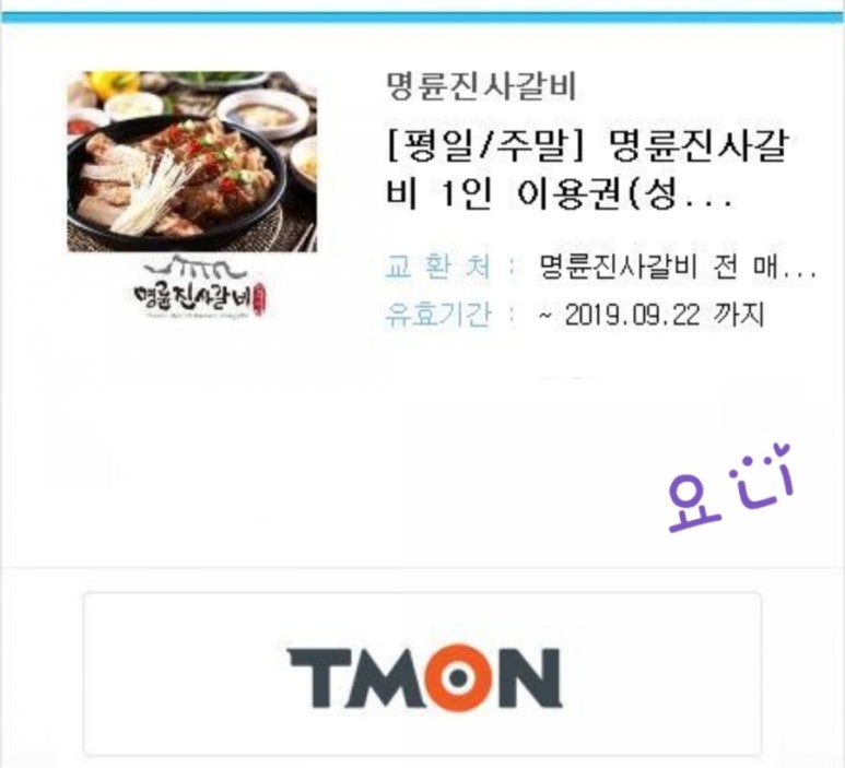 명륜진사갈비혁신점 이미지