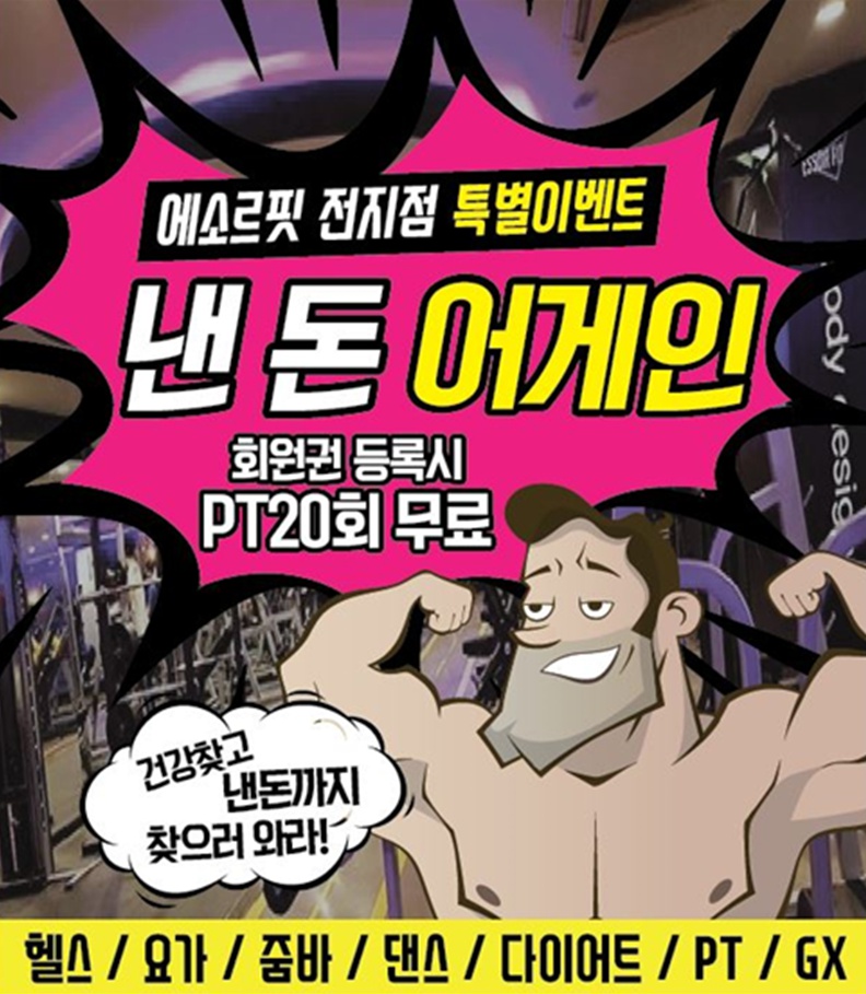 에소르핏청주점 이미지
