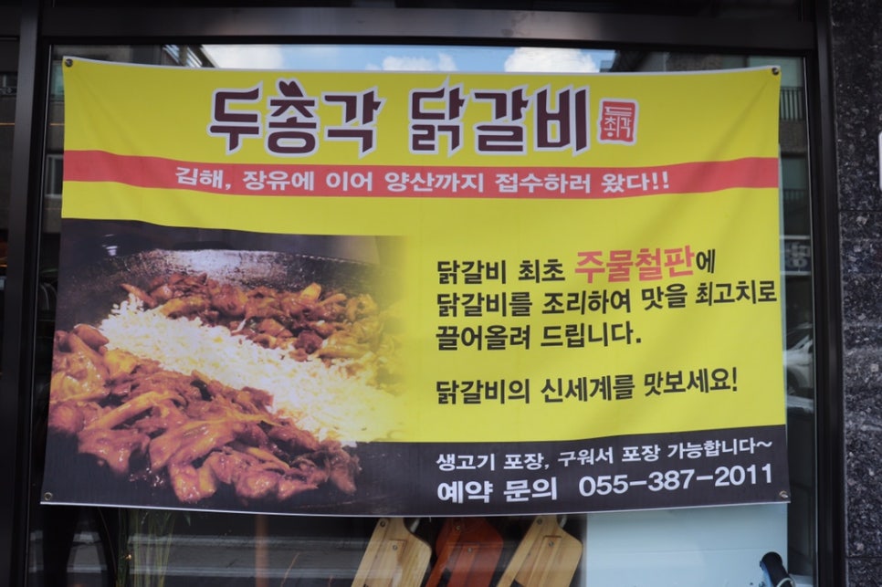 두총각춘천닭갈비 이미지