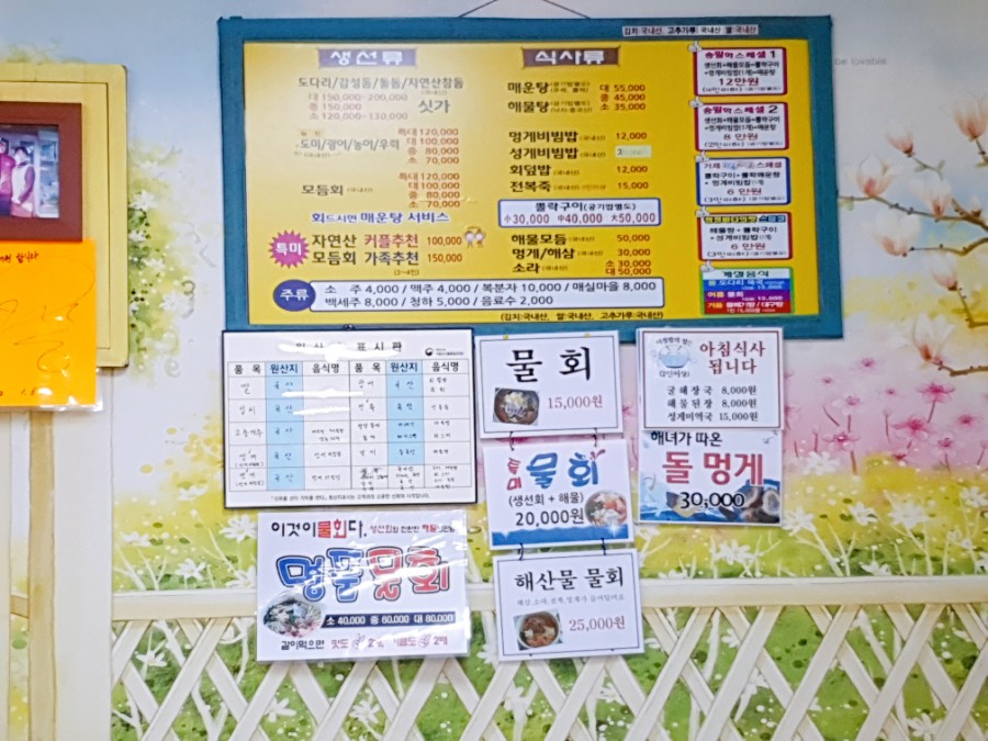 송월학횟집 이미지