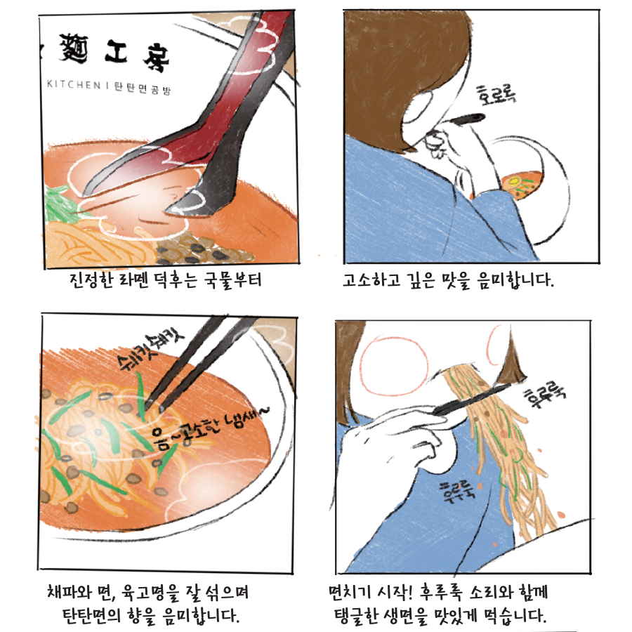 탄탄면공방판교 이미지