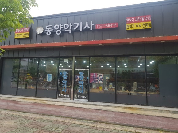 동양악기사 이미지