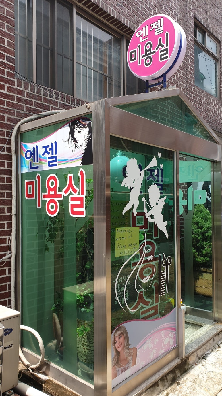 엔젤헤어샵 이미지