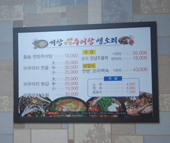 거창한방추어탕 이미지