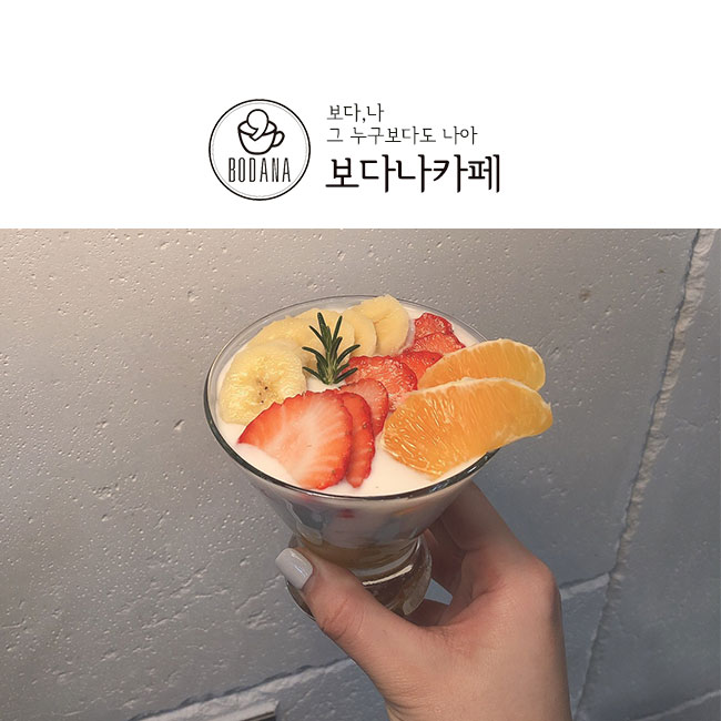 보다나 카페 이미지