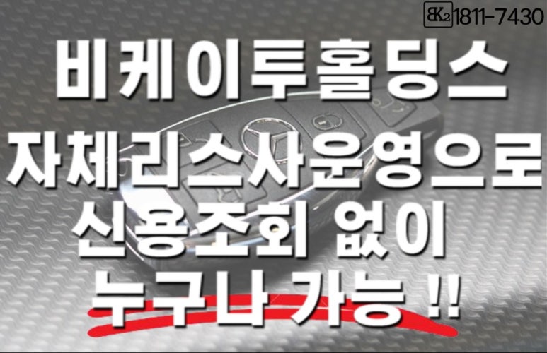 비케이렌트카 이미지