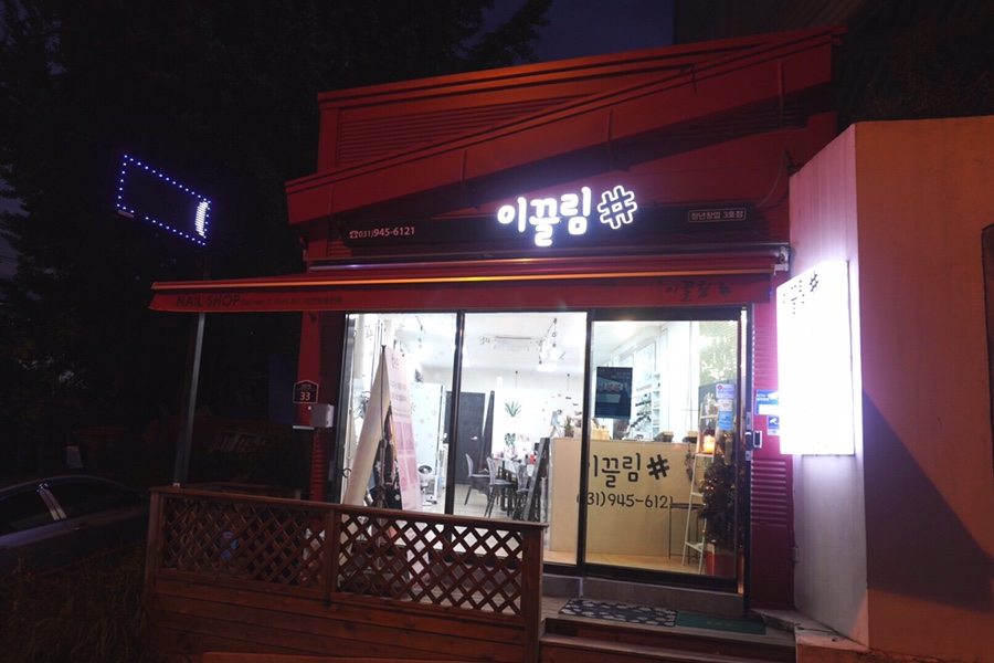 이끌림샵 이미지