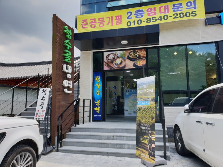 청수골냉면 이미지