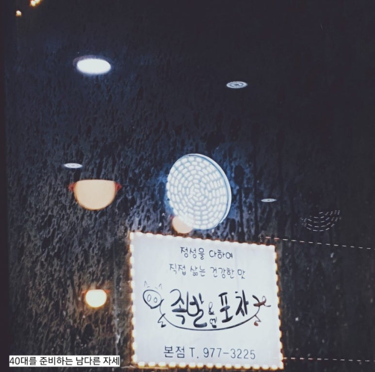 족발엔포차 이미지
