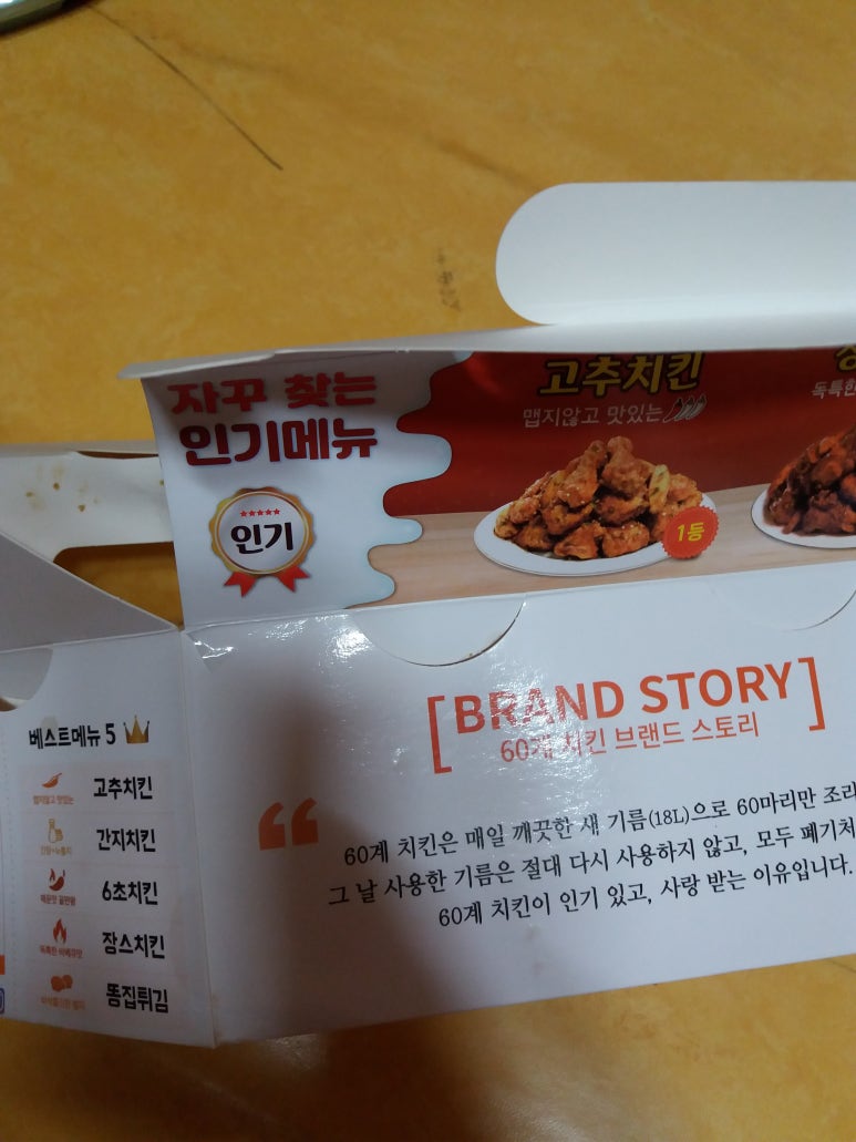 60계치킨경남통영 이미지