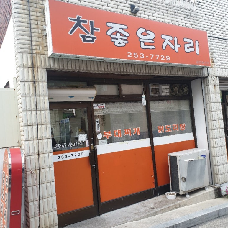 참좋은자리 이미지