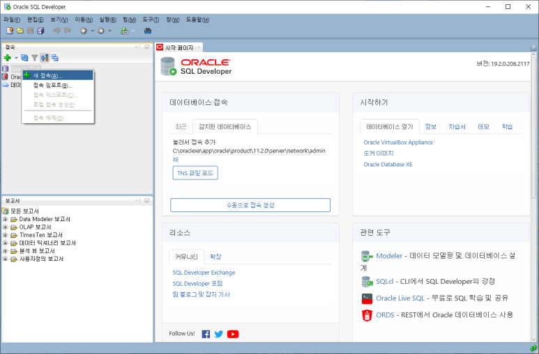 Oracle SQL Developer 설치하기 : 네이버 블로그