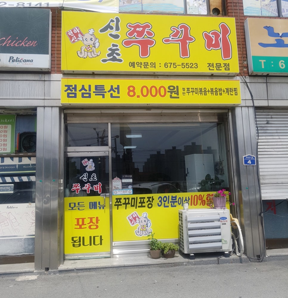 신초쭈꾸미 이미지