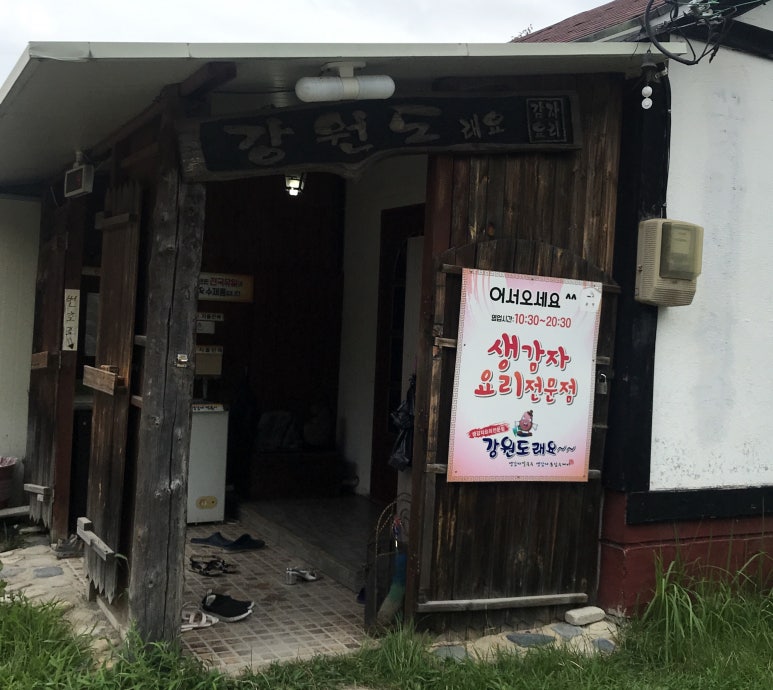 강원도래요생감자옹심수제비 이미지