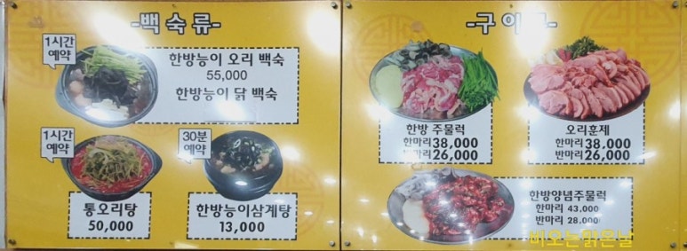 라도유황오리주물럭 이미지
